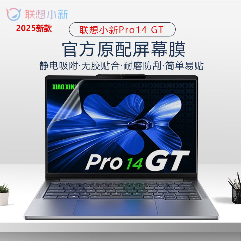 适用2025款联想小新Pro14GT笔记本屏幕膜小新Pro 14 IAH10酷睿Ultra屏保14英寸电脑高清抗蓝光保护贴膜钢化膜
