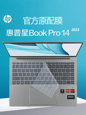 惠普星BookPro14电脑键盘膜屏保