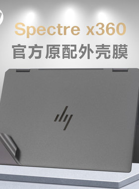 适用惠普Spectre X360 2n1笔记本外壳贴膜14-EU磨砂贴纸ENVY X360 14-FC/FA电脑16-aa机身膜15-fe保护膜屏保