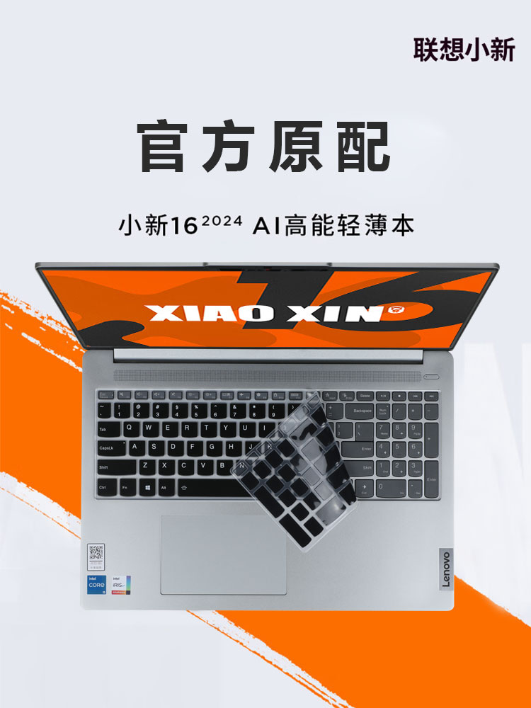 联想小新16笔记本键盘膜屏幕膜