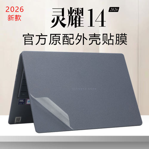 适用华硕灵耀14笔记本外壳贴膜