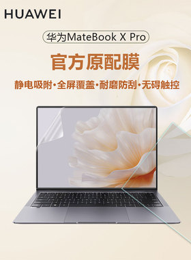 适用华为matebookxpro2024屏幕贴膜VGHH-16/32笔记本高清防爆MRGFG-16全屏钢化膜14.2寸电脑保护膜磨砂防蓝光