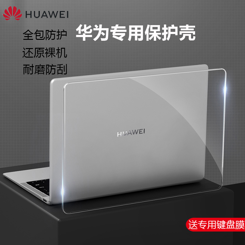 华为MateBookXPro保护壳