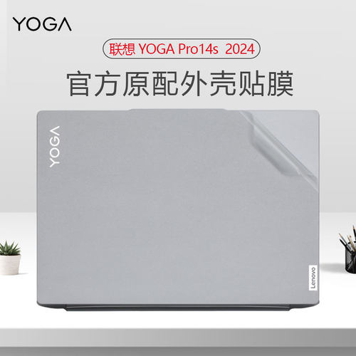 联想yogapro14s笔记本外壳膜贴纸