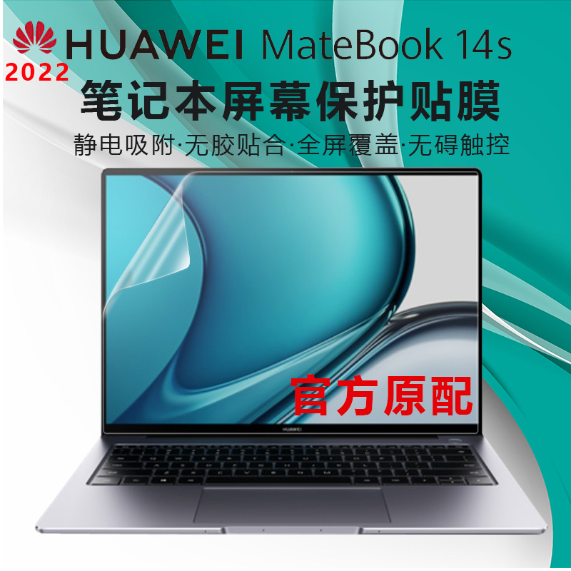 适用华为matebook14s2022屏幕膜14.2英寸HKF-16笔记本触控全屏贴膜2023电脑HKD-W56-W76钢化膜高清防刮抗蓝光 3C数码配件 笔记本屏幕贴膜 原图主图