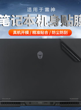 适用雷神ZERO16笔记本外壳贴膜猎刃S ID6黑色机身膜猎刃16防刮贴纸ThunderBook 16D电脑保护膜雷神911屏幕膜