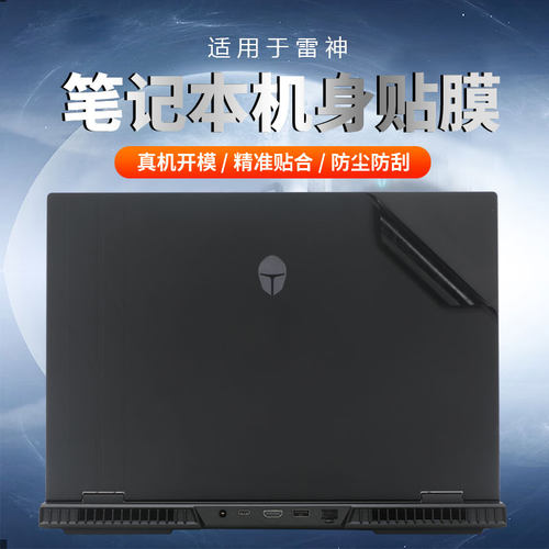 雷神ZERO16笔记本防刮保护贴膜