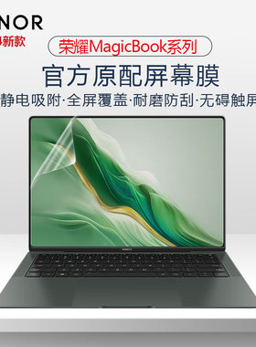 适用2025荣耀MagicBook Art14笔记本屏幕膜MRA防摔保护壳Pro14高清防刮全屏膜x14电脑保护膜X16Pro防爆钢化膜