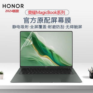 适用2025荣耀MagicBook 721全屏贴膜Pro14高清防刮x14电脑保护膜X16Pro防爆钢化膜 Art14笔记本屏幕膜MRA 561
