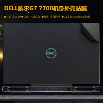 DELL戴尔G7 7700 17.3英寸外壳贴膜2020款十代游匣G7电脑贴纸游戏笔记本机身保护膜键盘防尘屏幕钢化防刮屏保