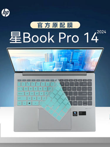 惠普星BookPro14电脑键盘膜屏保