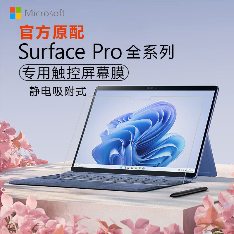 微软Surface Pro9屏幕保护膜Microsoft surfacepro8/X二合一电脑钢化膜Pro7/7+平板笔记本防蓝光贴膜防窥膜 3C数码配件 笔记本屏幕贴膜 原图主图