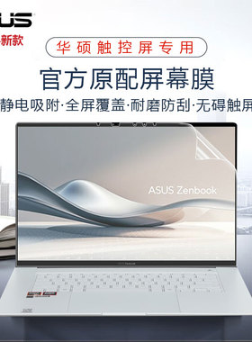 适用2024华硕灵耀16Air屏幕膜UM5606全屏14air贴膜UX5406s专用ProArt创16触控保护膜H7606高清Pro16抗蓝光膜