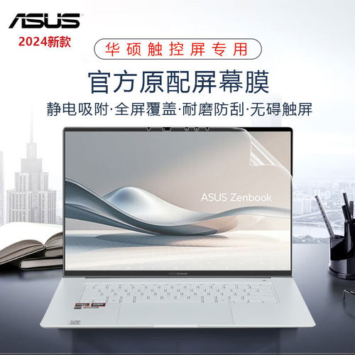 华硕16英寸笔记本触控屏专用全屏