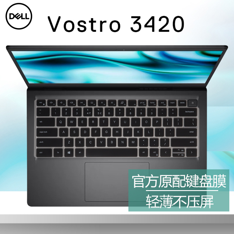 戴尔成就Vostro3420笔记本键盘膜
