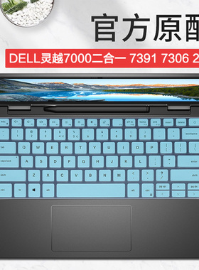 DELL戴尔13.3英寸灵越7000二合一 7391 7306 2n1 10/11代键盘膜笔记本按键防尘保护套垫屏幕贴膜触控电脑屏保