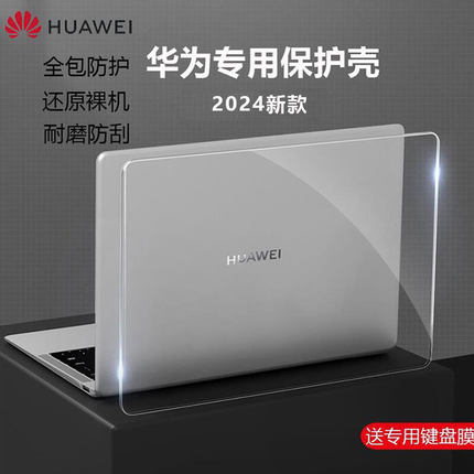 适用于2025款华为matebook14保护套FLMH-16/32防摔壳笔记本matebookxpro保护壳D14防护D16电脑防刮配件SE保护
