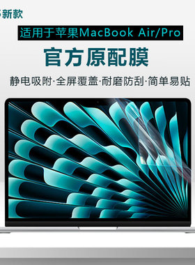 适用于2025苹果Apple MacBook Pro14 M5笔记本屏幕膜A3434电脑防刮膜MacBook Air13 M4高清磨砂抗蓝光保护膜