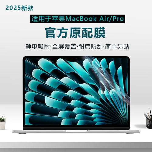 适用于苹果AppleMacBook屏幕膜