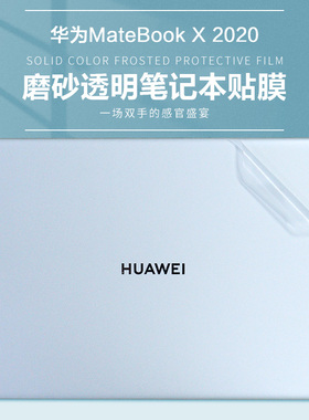适用华为MateBook X 2022/2021款外壳贴膜笔记本透明贴纸13英寸电脑EUL-W29P机身保护膜触控全面屏幕贴膜W19P