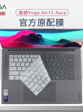 适用联想YOGA Air 15 Aura笔记本键盘膜15.3寸AI元启版yoga air15s防尘垫yogapro14s电脑全屏贴膜Yoga7保护膜