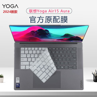 适用联想YOGA Air 15 Aura笔记本键盘膜15.3寸AI元启版yoga air15s防尘垫yogapro14s电脑全屏贴膜Yoga7保护膜