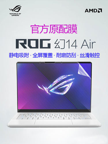 ROG幻14Air笔记本专用屏幕膜
