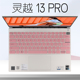 戴尔灵越13Pro5330键盘膜Inspiron13 5320 5310笔记本防尘垫Vostro5320按键罩13.3英寸电脑屏幕膜高清抗蓝光