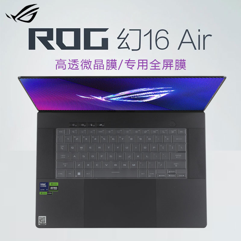 ROG幻16Air笔记本键盘膜屏幕膜
