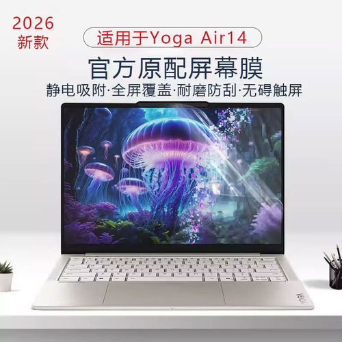 适用于YogaAir14电脑屏幕贴膜