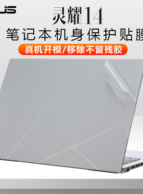 适用华硕灵耀14 2025外壳贴膜UX3405C/M笔记本机身保护膜灵耀14Air电脑透明磨砂UX5406S防刮贴纸14寸配件屏保