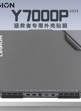 适用联想Y7000P 2024外壳贴膜拯救者Legion Y7000P IRH8贴纸R7000P机身保护膜IRX9电脑贴纸刮全套配件屏幕膜
