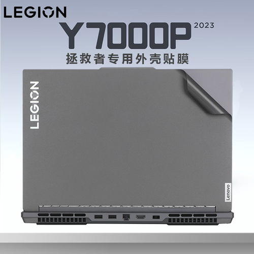 联想拯救者Y7000P笔记本外壳贴膜