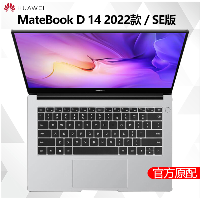 MateBookD142022/SE键盘膜