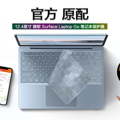 Microsoft微软Surface Laptop Go/Go2/Go3键盘膜2013按键防尘垫12.4寸电脑屏幕保护膜触控防刮花高清磨砂蓝光
