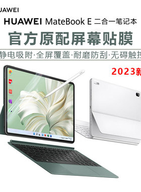 适用华为MateBook E 2023屏幕贴膜DRR-W76二合一平板笔记本e go高清钢化膜12.6英寸触控电脑Edge保护膜防蓝光