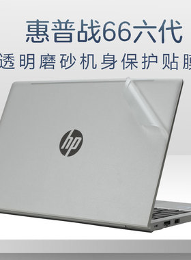 适用惠普战66 六代笔记本贴膜HP ProBook 445 G10机身贴膜2023锐龙14寸电脑外壳保护膜五代透明磨砂防刮贴纸