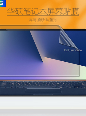 适用14英寸华硕灵耀Deluxe14屏幕贴膜U4300F U4600F U4500F笔记本电脑UX433F保护膜Deluxe14s高清磨砂抗蓝光
