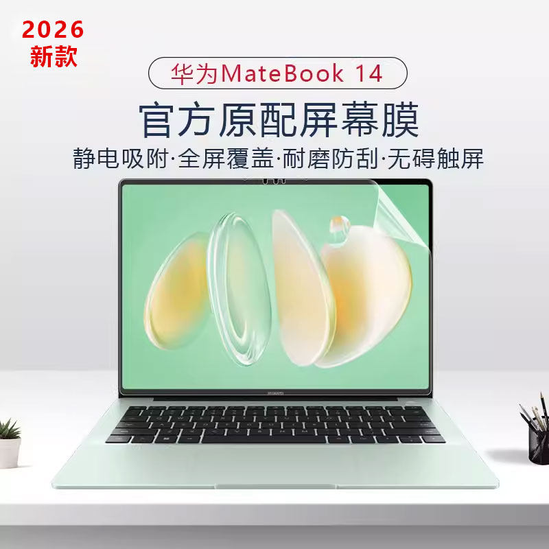 适用华为MateBook14 2026/25笔记本屏幕膜FLMH-16/32触控GT14全屏贴膜D14电脑鸿蒙高清磨砂防反光抗蓝光钢化