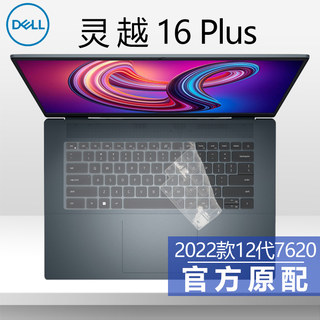 2024款16寸戴尔dell灵越7630笔记本键盘膜16Plus7640防尘垫Inspiron16 7620电脑屏幕保护膜高清抗蓝光钢化膜