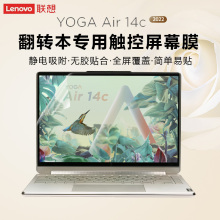 适用2022款联想YOGA Air 14c IAP7笔记本屏幕膜12代触控全面屏保护贴膜电脑高清防刮磨砂防反光抗蓝光辐射