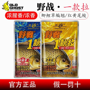 老鬼鱼饵野战1款拉浓腥香版一包搞定鲫鲤草鳊翘嘴钓鱼专用饵料冬