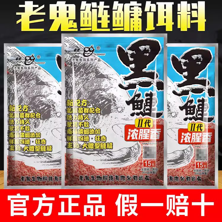 老鬼2023年新款黑鲢二代浓腥
