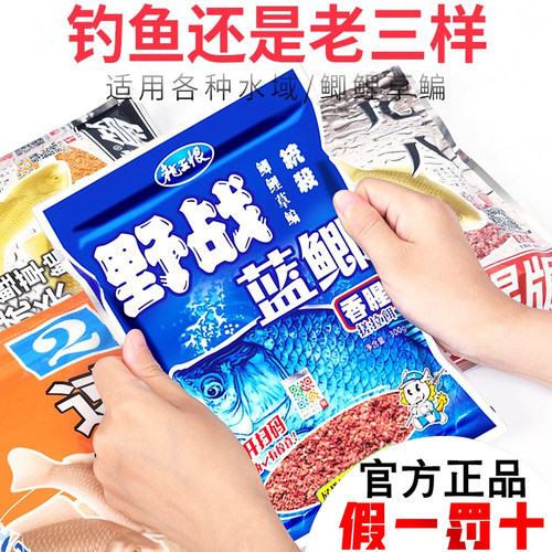 野钓老三样鱼饵料野战蓝鲫九一八速攻2号老鬼918鲫鱼螺鲤冬季套装 - 封面