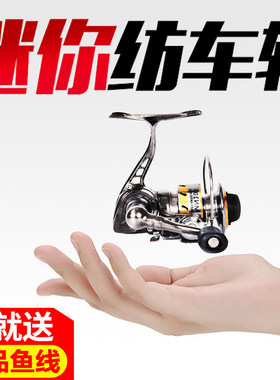 掌中宝迷你微物全金属渔具纺车轮