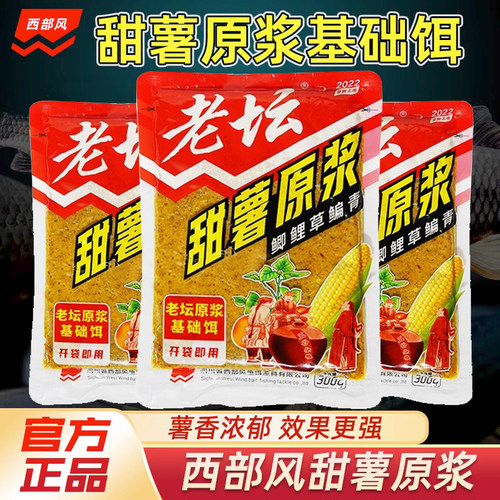 西部风老坛甜薯原浆薯香味鲫鲤鱼