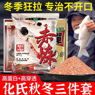 化氏鱼饵料赤炼赤尾青钢弹2号不空军钢蛋二号野钓红虫秋冬4号6鲫#