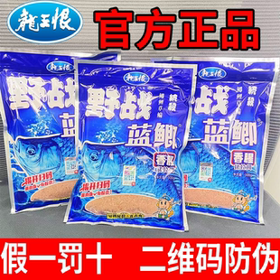 龙王恨野战蓝鲫老版 野钓鲫鱼饵料窝料饵渔 钓鱼饵料老三样饵料正品