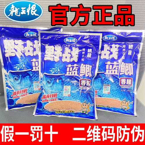 龙王恨野战蓝鲫老版钓鱼饵料老三样饵料正品野钓鲫鱼饵料窝料饵渔