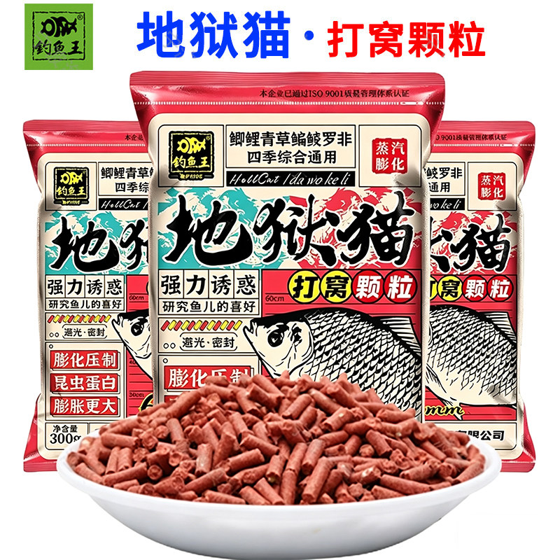 钓鱼王地狱猫打窝颗粒红虫浓腥野钓鲫鲤草青红黄尾昆虫蛋白鱼饵料图片